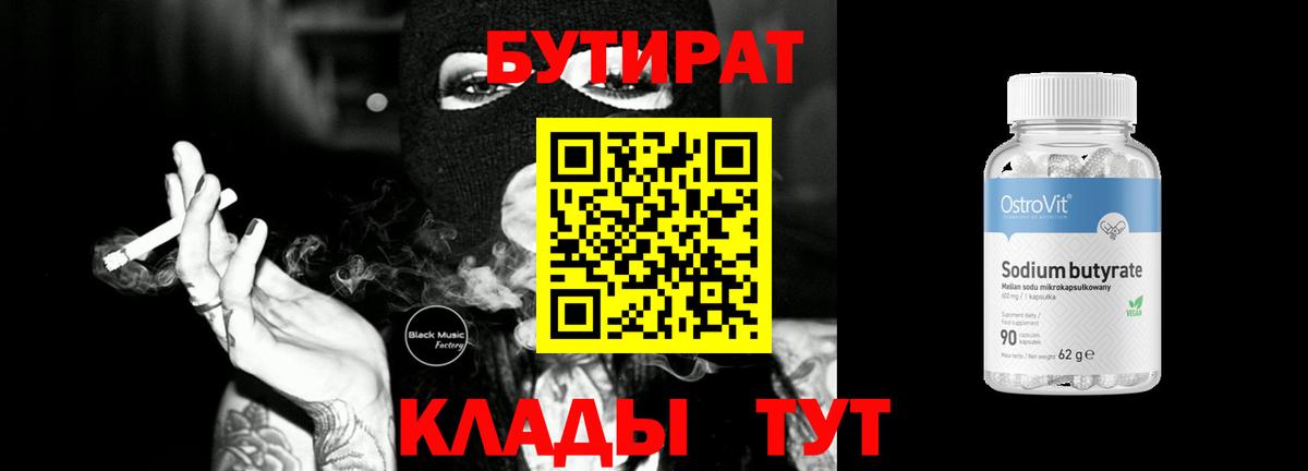 БУТИРАТ оксибутират  Вход с VPN  БУТИРАТ  Фрязино 