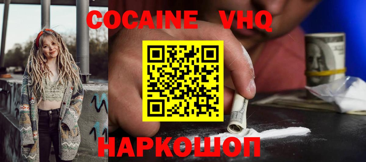 Cocaine 98%  Вход с VPN  КОКАИН 97%  Фрязино 