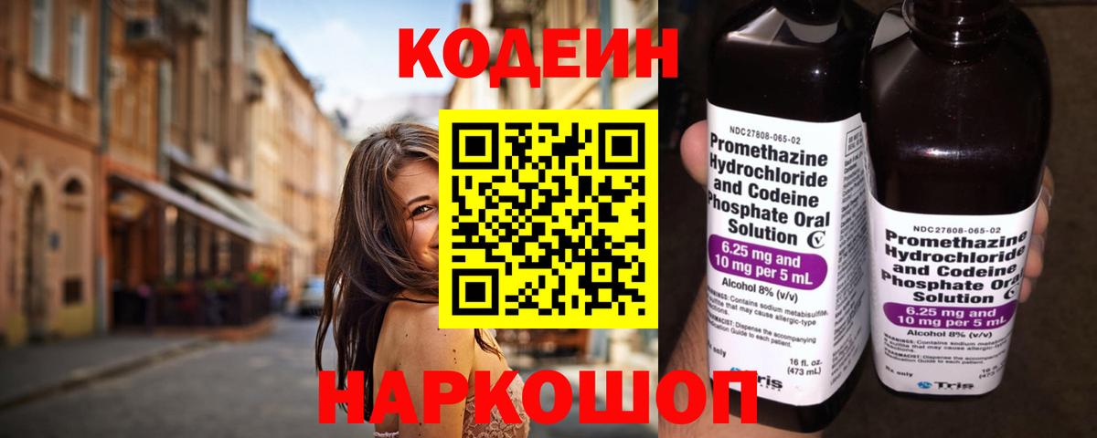 Кодеиновый сироп Lean Purple Drank  Вход с VPN  Фрязино  Codein напиток Lean (лин) 