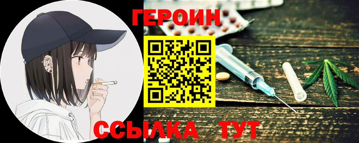 Героин белый Фрязино