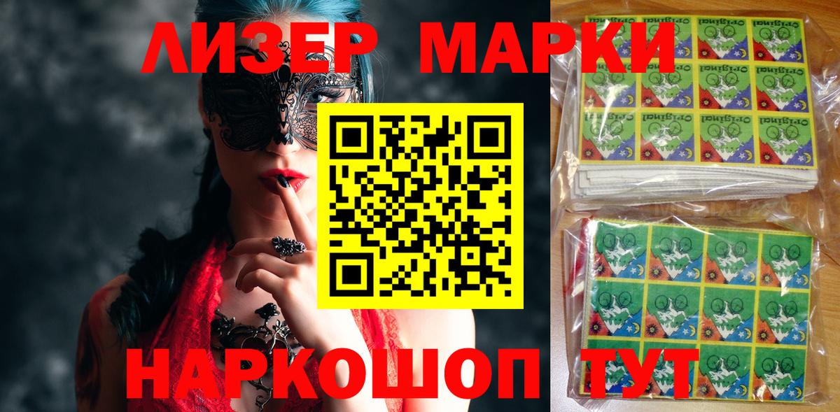 Марки NBOMe 1,8мг  Вход с VPN  Марки NBOMe 1,8мг  Марки 25I-NBOMe  Фрязино 